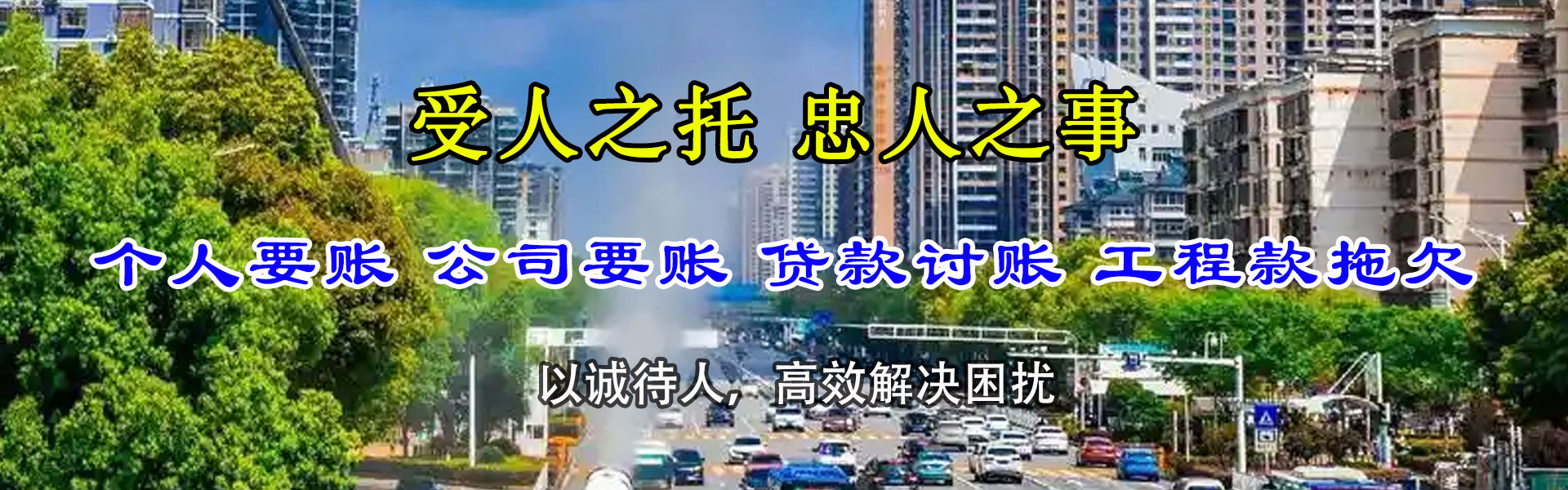 东营讨账公司